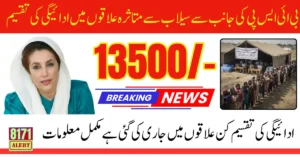 BISP Tranche Release Begins for Flood-Affected Districts of Punjab Know Full Guide Step By Step