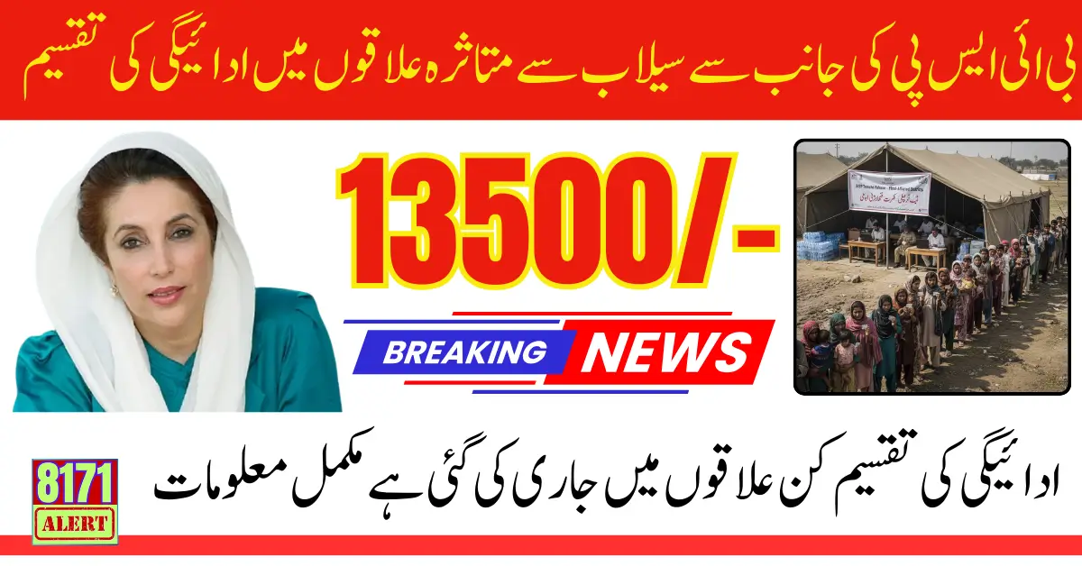 BISP Tranche Release Begins for Flood-Affected Districts of Punjab Know Full Guide Step By Step
