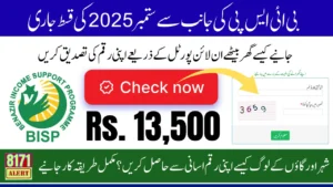 CNIC Confirmation BISP 2025 Via Online 8171 Web Portal And September 13500 Collection Process