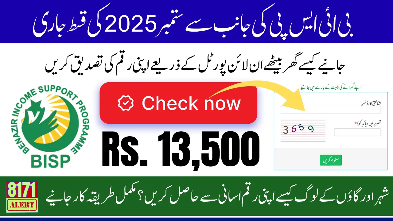 CNIC Confirmation BISP 2025 Via Online 8171 Web Portal And September 13500 Collection Process