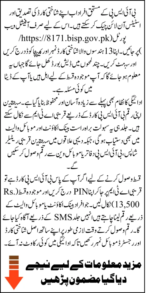 CNIC Confirmation BISP 2025 Via Online 8171 Web Portal And September 13500 Collection Process