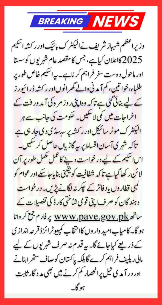 PM Shahbaz Sharif Announced Electric Bike and Rikshaw Scheme Apply Now Via Online Portal 2025