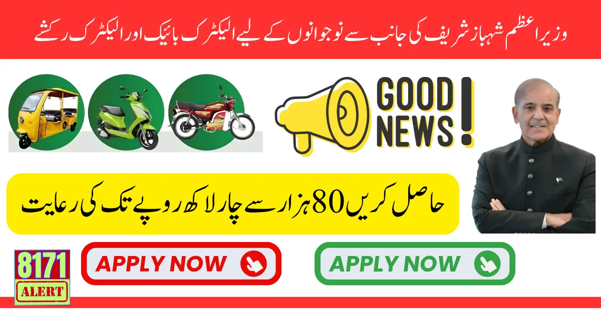 PM Shahbaz Sharif Announced Electric Bike and Rikshaw Scheme Apply Now Via Online Portal 2025