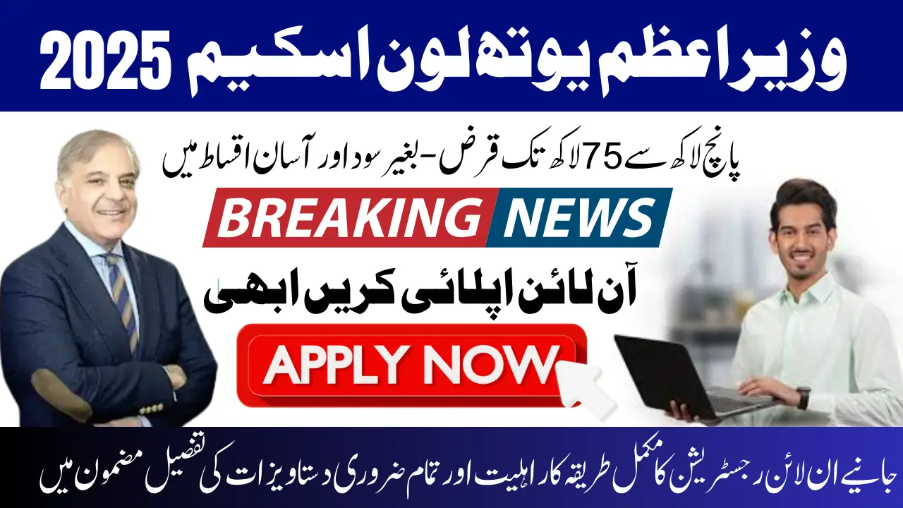 PM Youth 5 Lakh to 75 Lakh Loan Program