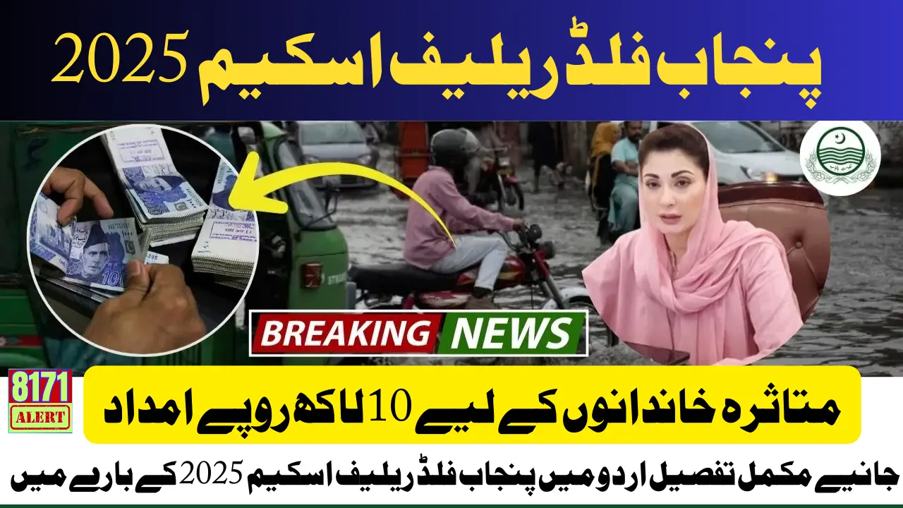 Punjab CM Flood Relief Scheme 2025: Rs. 10 Lakh Support for Families Facing Household Loss and Damage
