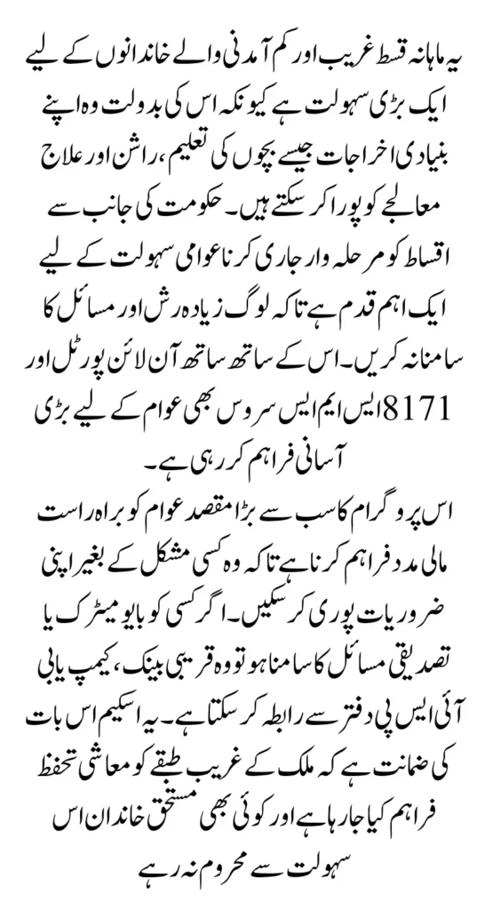 BISP 8171 Payment Update September 2025 13500 Installment Released Today