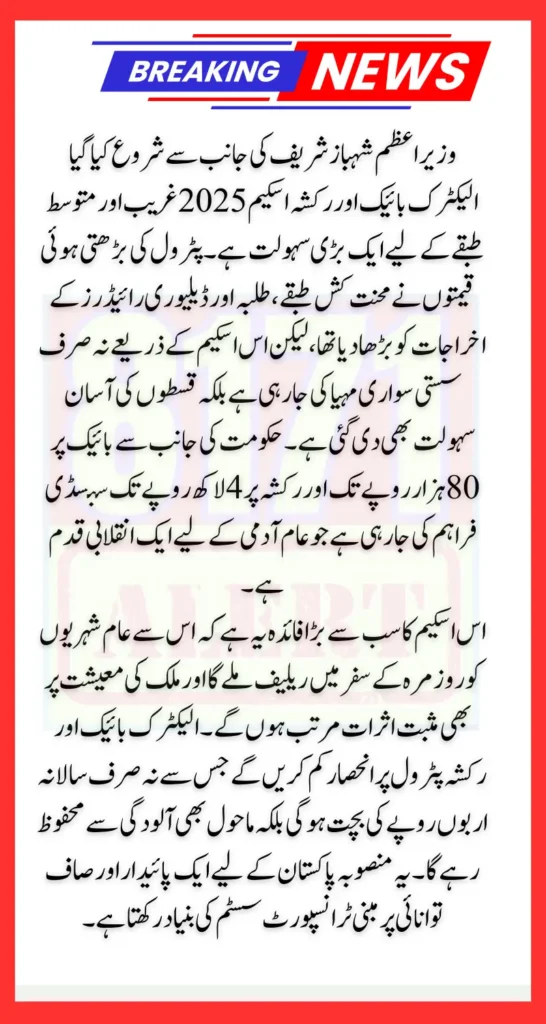 Rickshaw Scheme 2025 Apply Online By PM Shahbaz Sharif Get Subsidy Upto 80,000 To 400,000