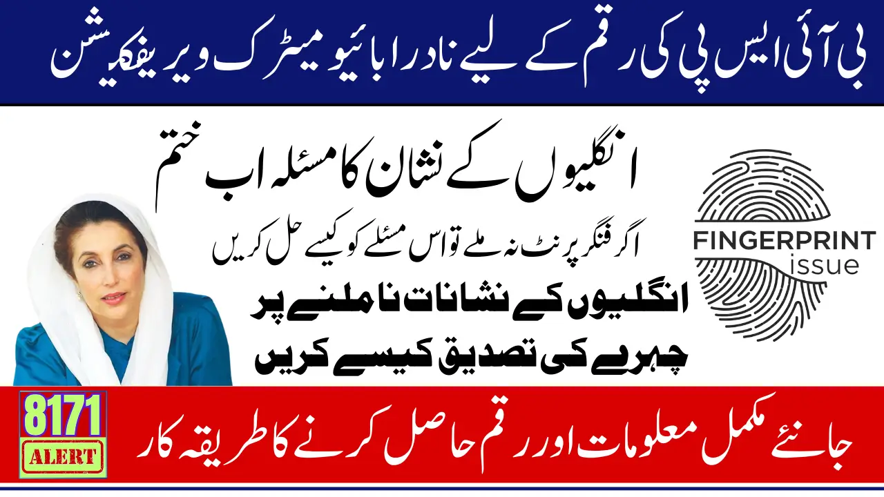 NADRA Biometric BISP Cash Payments Complete Guide For Registered Beneficiaries 2025