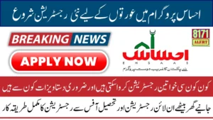Ehsaas Program Women Registration September 2025 Via Online And Offline Know Step-By-Step Method