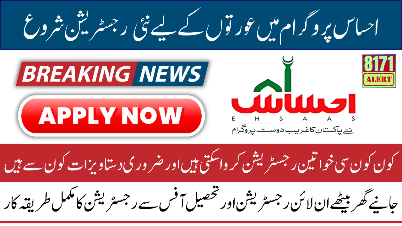 Ehsaas Program Women Registration September 2025 Via Online And Offline Know Step-By-Step Method