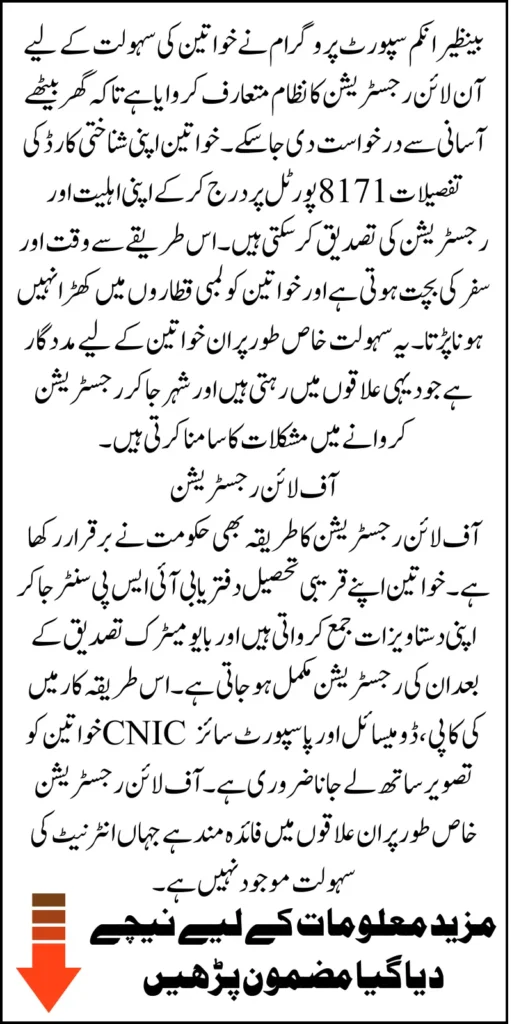 Ehsaas Program Women Registration September 2025 Via Online And Offline Know Step-By-Step Method
