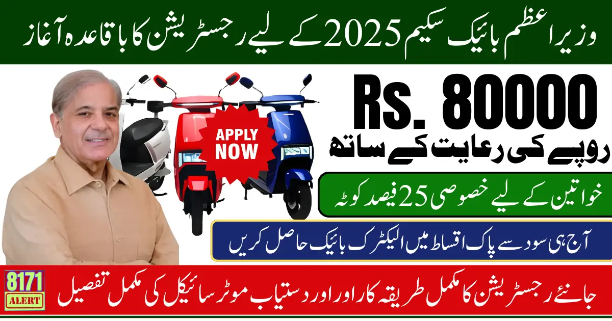 PM Bike Scheme 2025 On Instalment For All Individuals With 80000 Subsidy Know Registration Guide