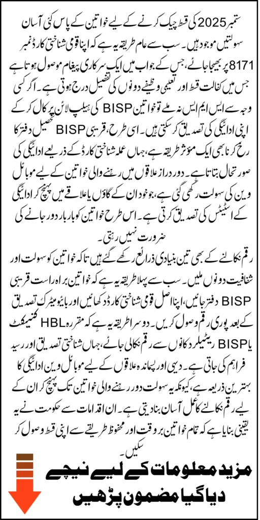Benazir Taleemi Wazaif Program Payments 2025 September Payment Check And Collection Process