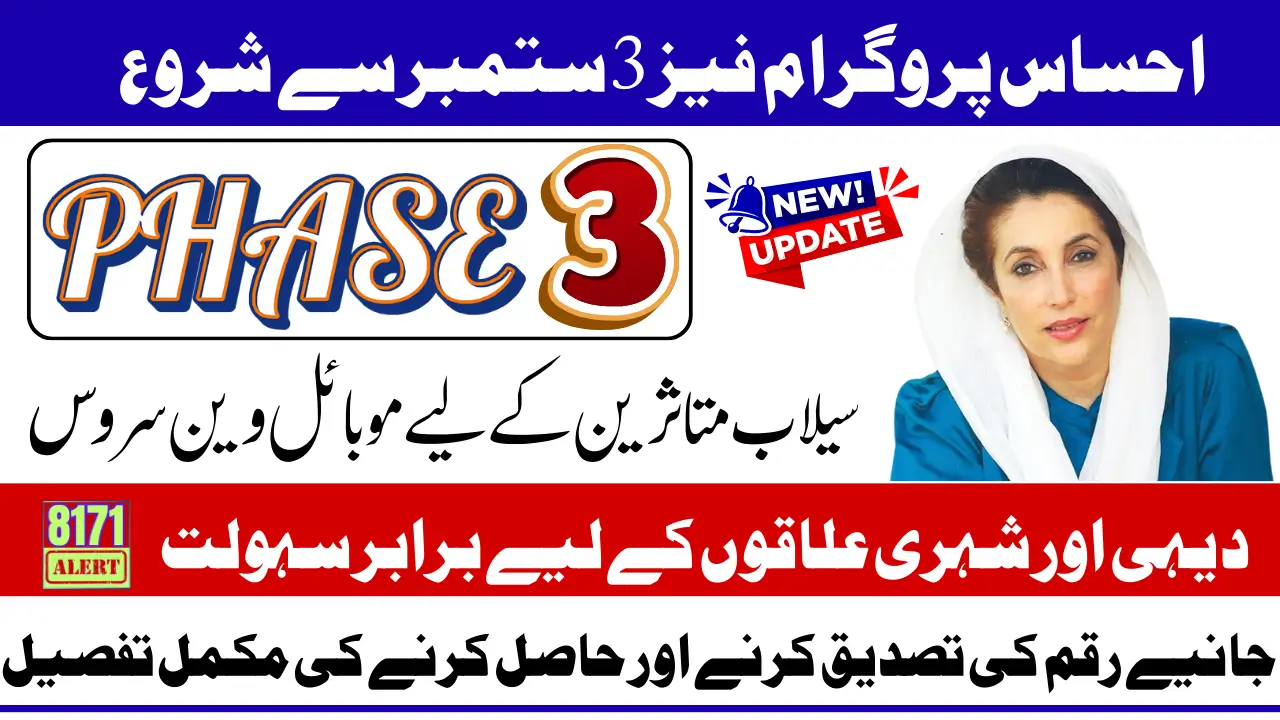 8171 Ehsaas Program Phase 3 Payment Schedule September 2025 Full Details For Beneficiaries