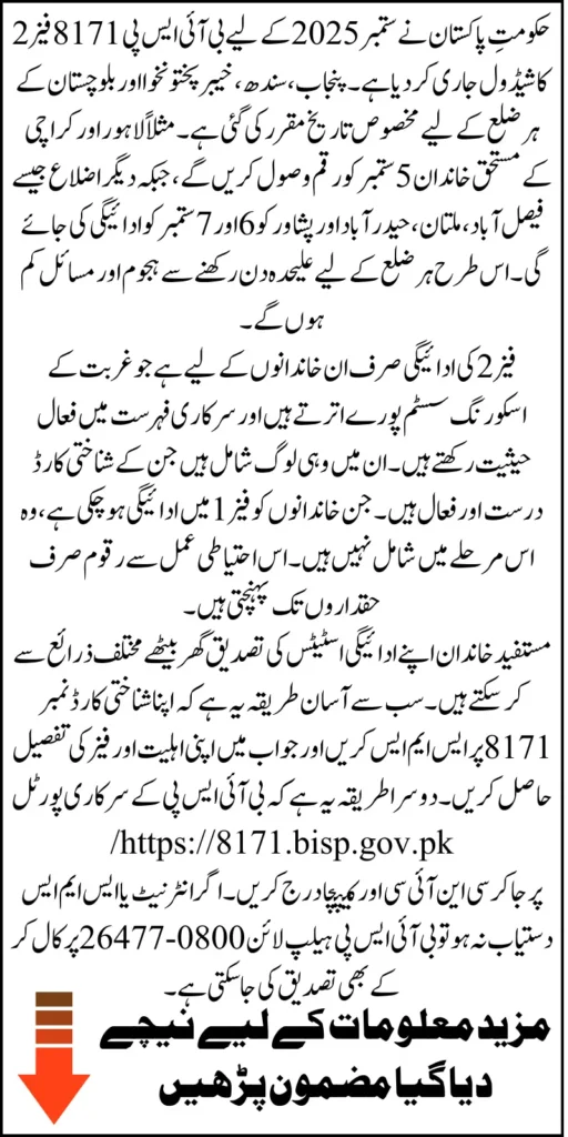 BISP 8171 Phase 2 Payment Schedule 2025 Released Check Full Details Inside