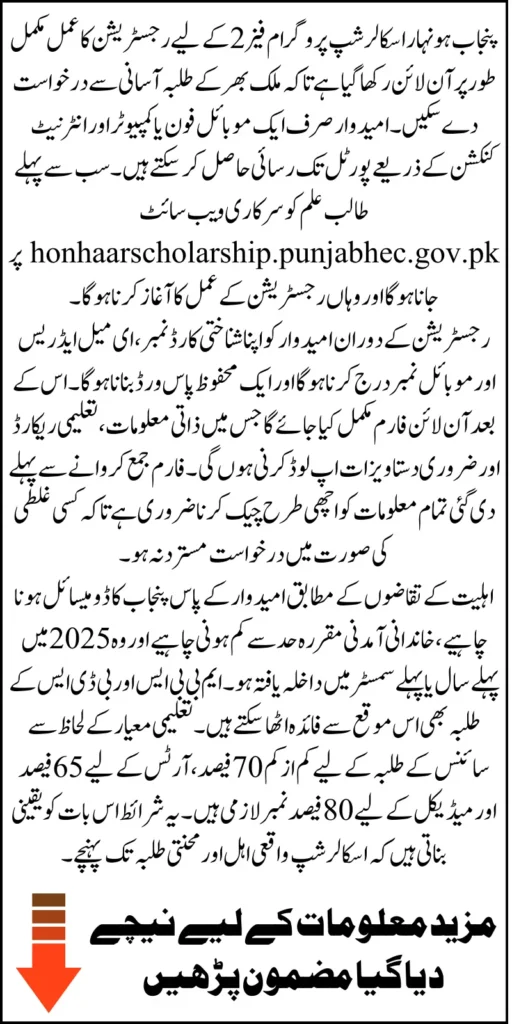 Punjab Honhaar Scholarship Program Phase 2 Know Registration Process And Requirements Details