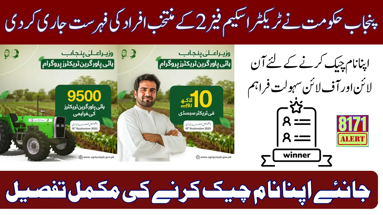 Green Tractor Scheme Phase 2 Selected Candidate List Announced Know How To Check You Are Selected Or Not
