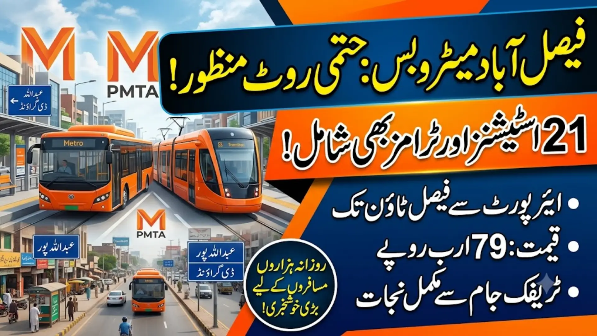 Faisalabad Metro Bus Project Moves Ahead as Route Gets Final Approval