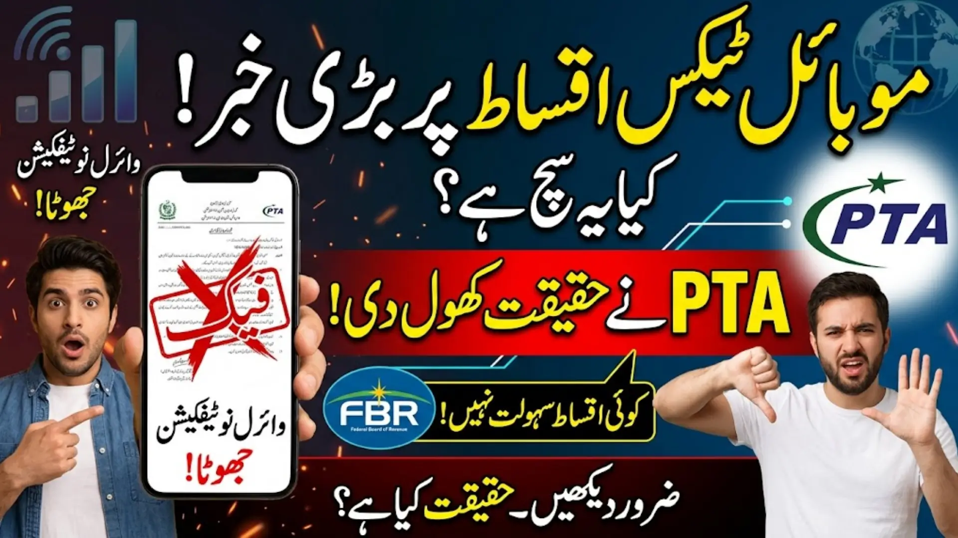 PTA Confirms No Installment Facility for DIRBS Phone Tax Amid Viral Rumors
