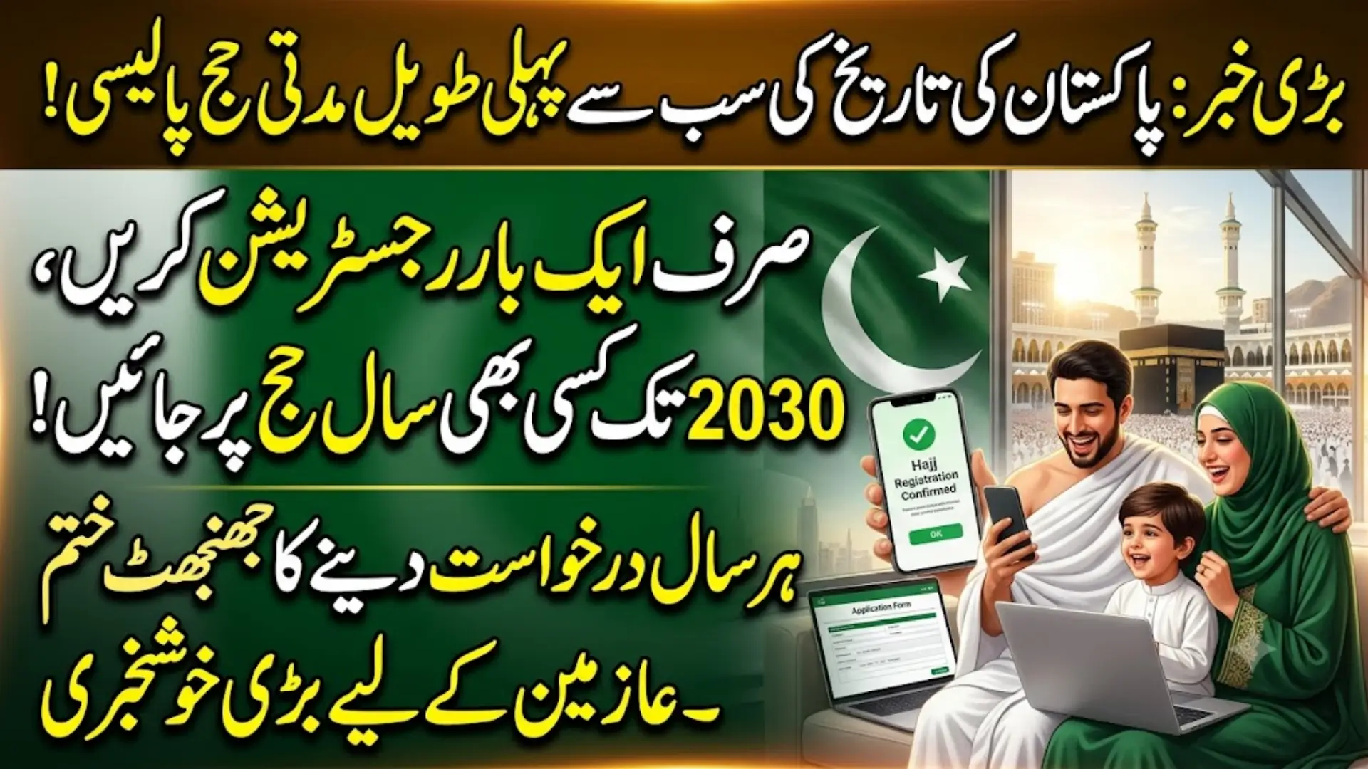 Pakistan Introduces First Long-Term Policy for Hajj Management