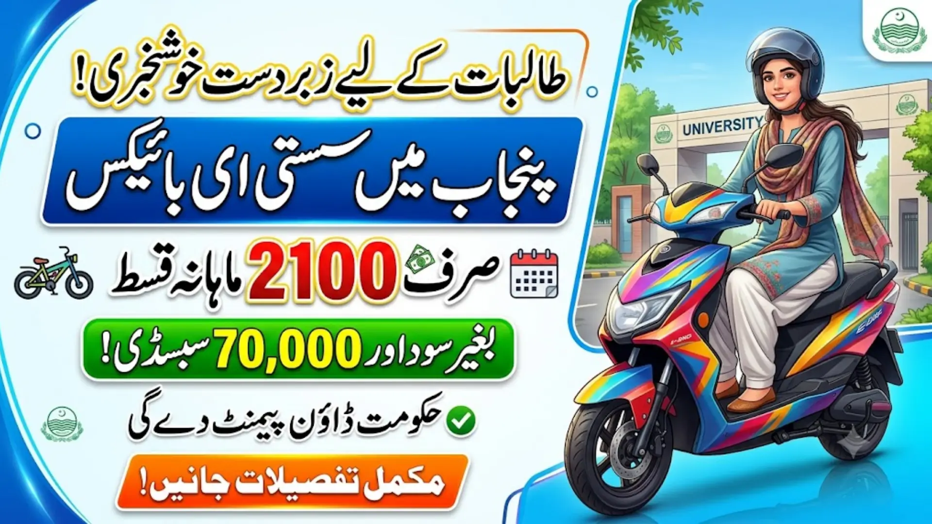 Punjab Female Students Can Get E-Bikes for Just Rs. 2,100 Monthly
