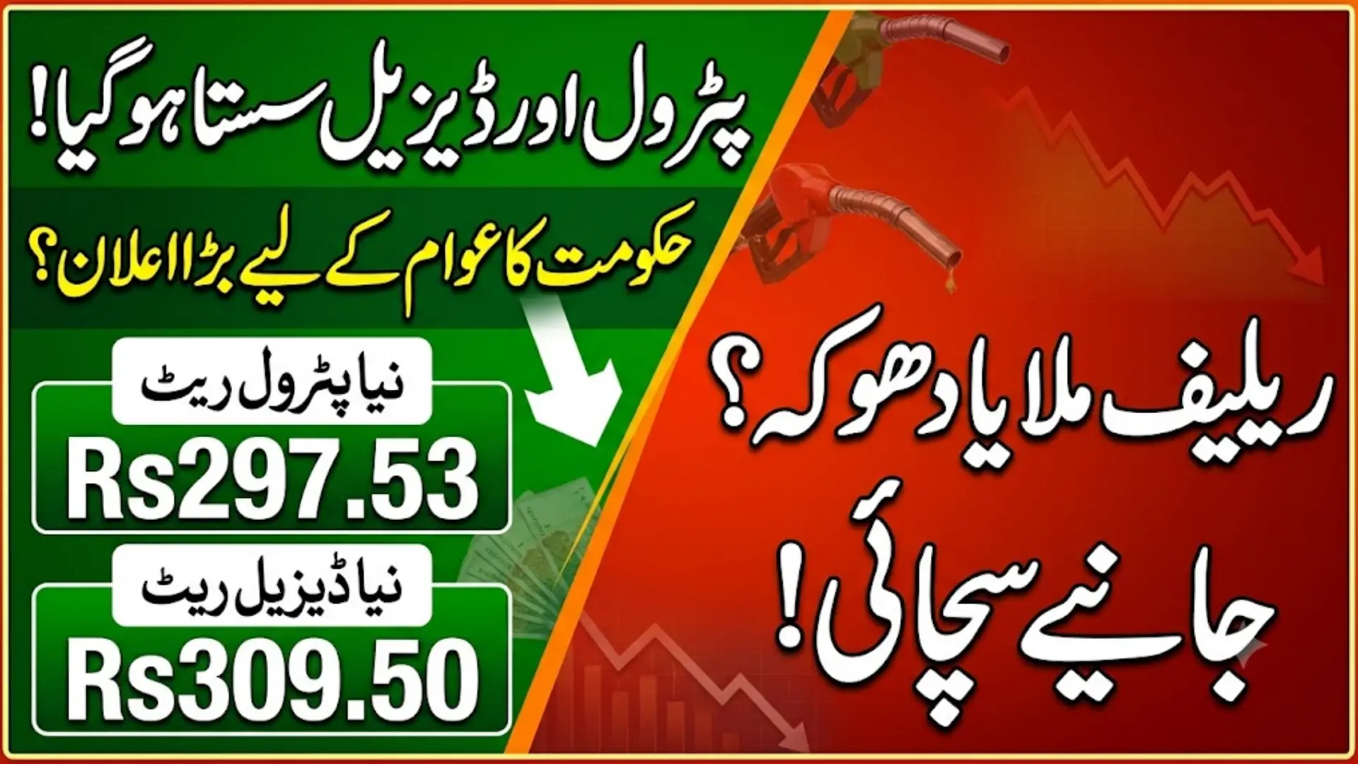 Rs1.97 Fuel Rate Reduction Full Details Announced 2026 New Petrol & Diesel Prices in Pakistan